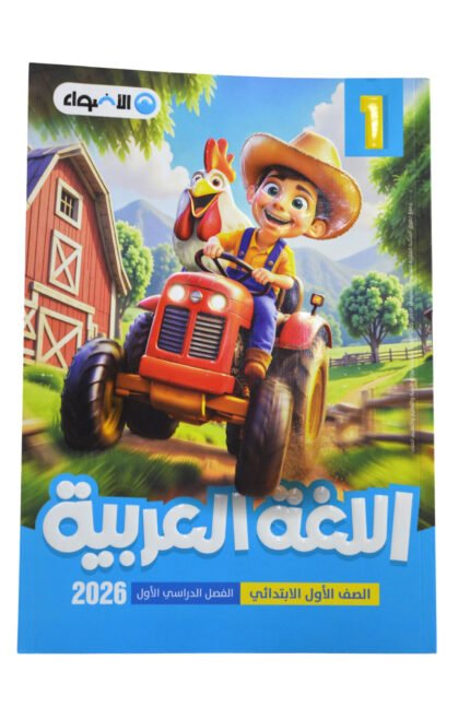 الاضواء اللغه العربيه 1ابتدائي