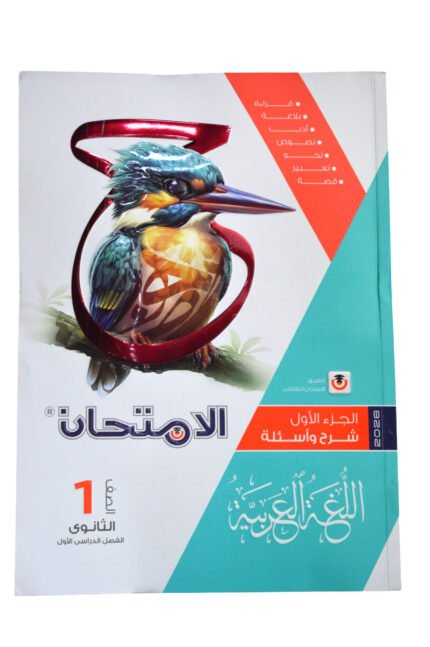 الامتحان عربي 1 ثانوي