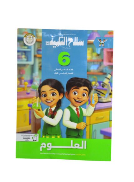 سلاح التلميذ العلوم 6 ابتدائي