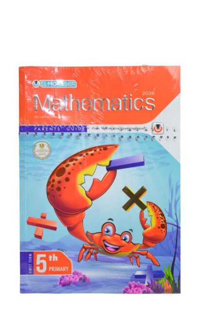 المعاصر ماث 5 ابتدائي