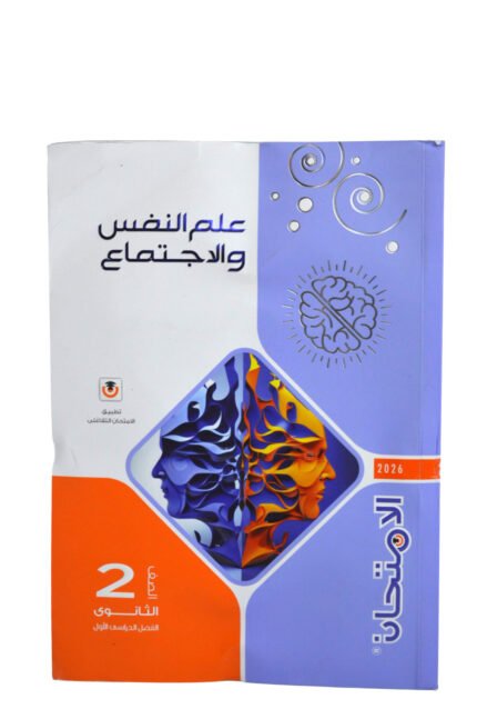 الامتحان علم نفس 3 ثانوي