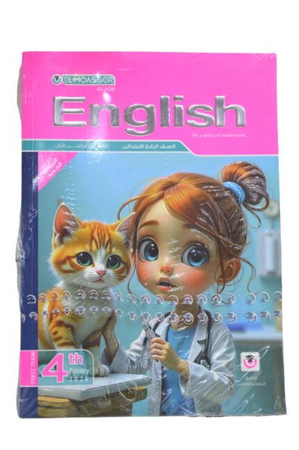 المعاصر انجليزي 4ابتدائي