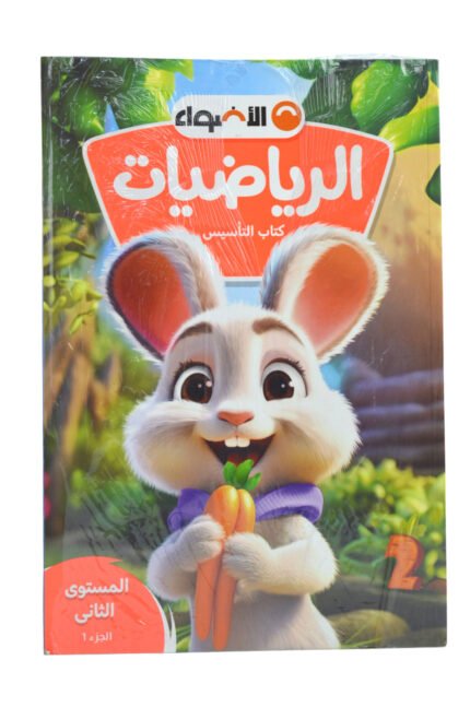 الاضواء رياضيات المستوي التاني
