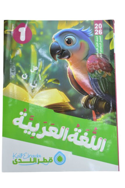 قطر الندري عربي 1 ابتدائي