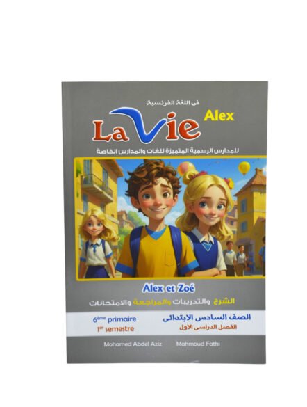 لافي فرنش 6 ابتدائي