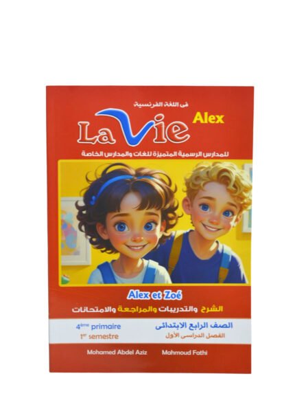 لافي فرنش 4 ابتدائي