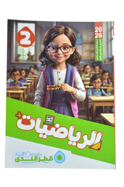 قطر الندي رياضة 2 ابتدائي