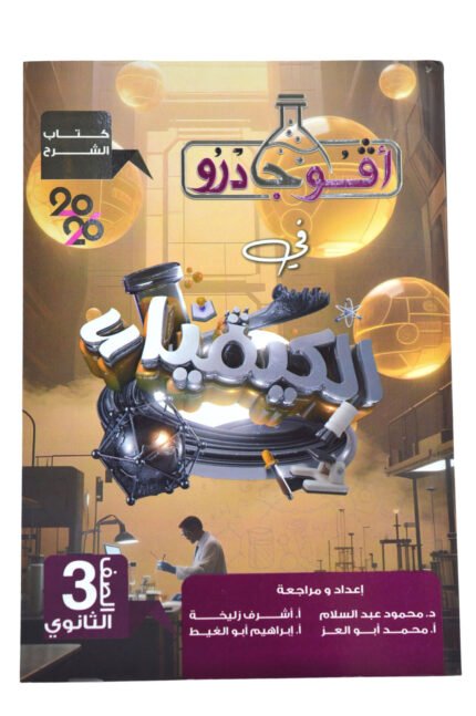 افوجادرو كيمياء 3 ثانوي شرح