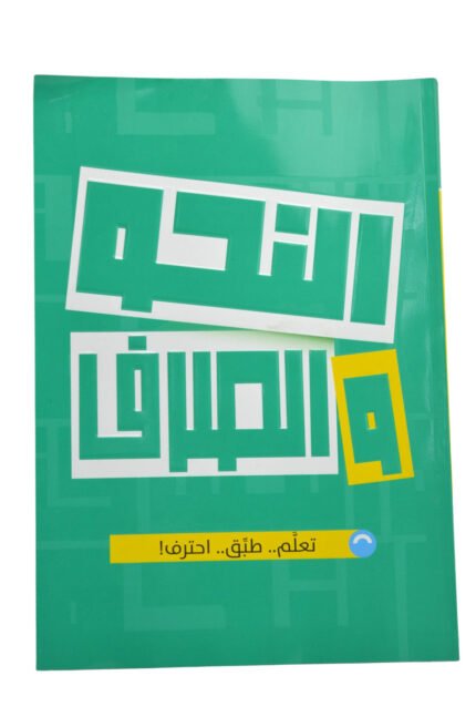 الاضواء النحو والصرف