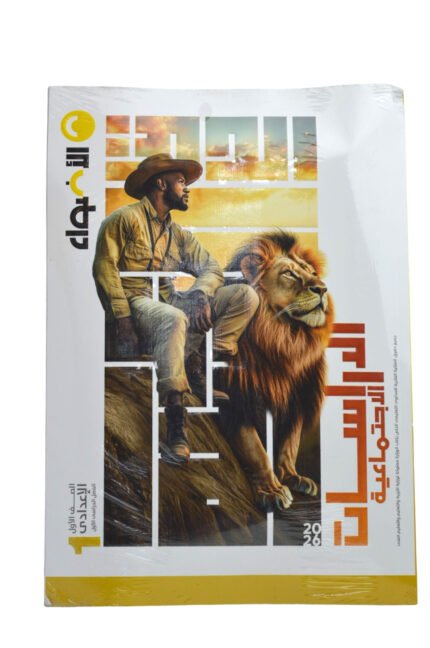 الاضواء دراسات 1 اعدادي
