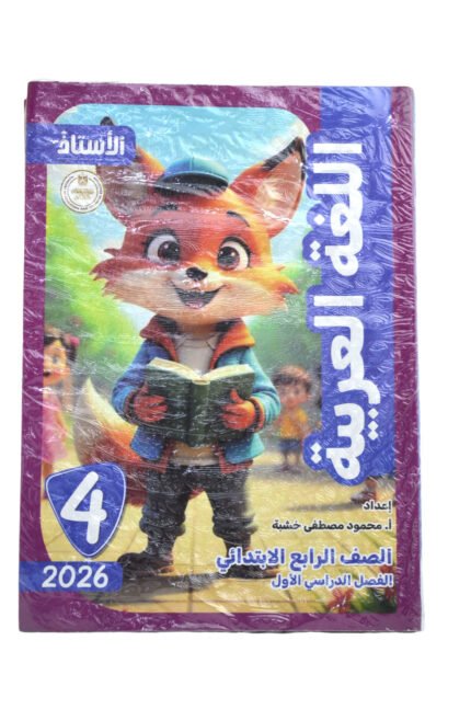 الاستاذ لغة عربية 4 ابتدائي
