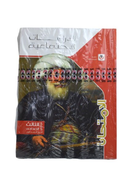 الامتحان دراسات 3 اعدادي