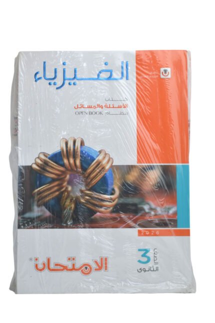 الامتحان فيزياء 3 ثانوي اسئلة