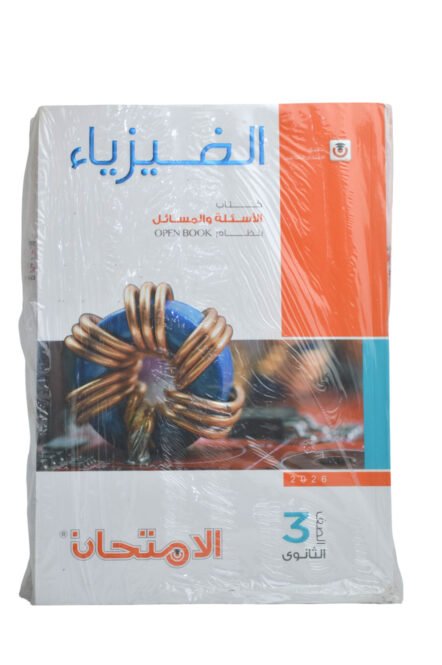 الامتحان فيزياء 3 ثانوي اسئلة