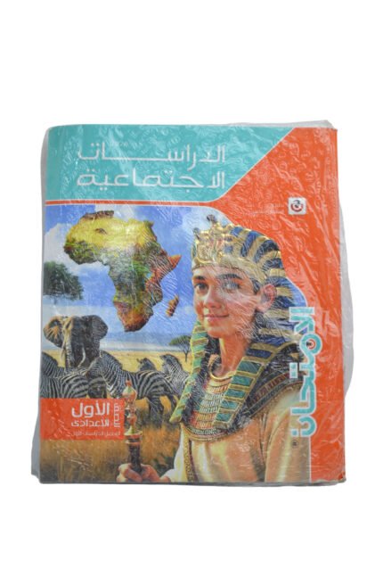 الامتحان دراسات 1 اعدادي