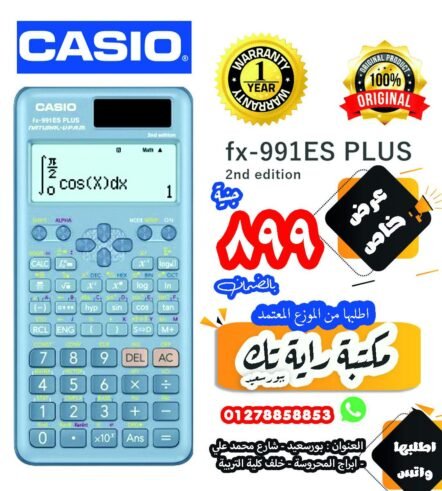 991 ES Plus كاسيو لون لبني