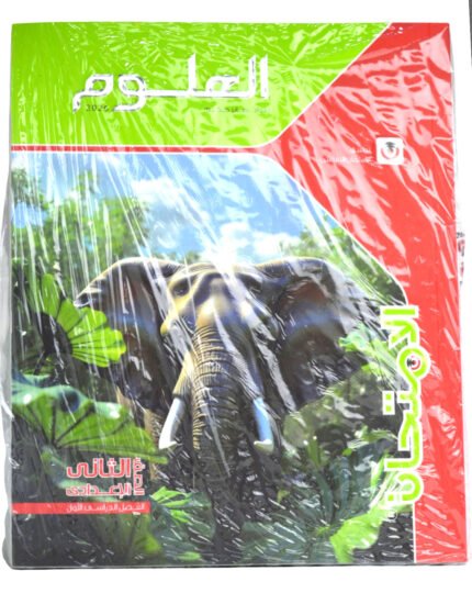الامتحان علوم 2اعدادي