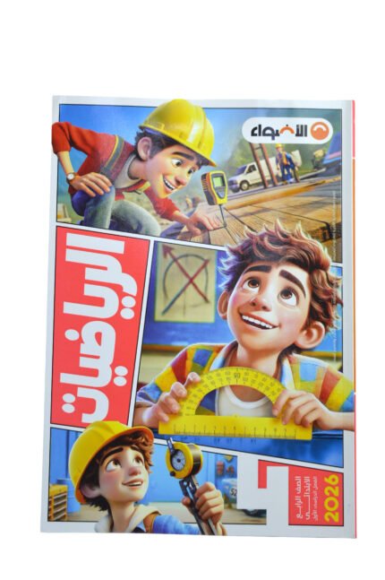 الاضواء رياضيات 4 ابتدائي