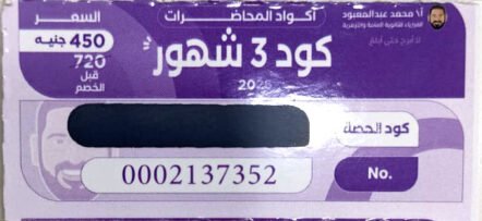 باقة 3 شهور عبد المعبود فيزيا 3ث