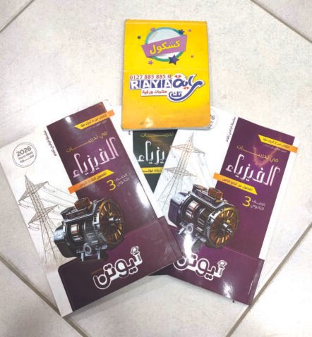 نيوتن فيزياء اسئلة 3ثانوي