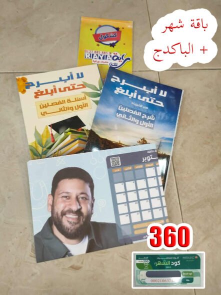 باكدج عبد المعبود فيزيا 3 ث عام + باقة شهر