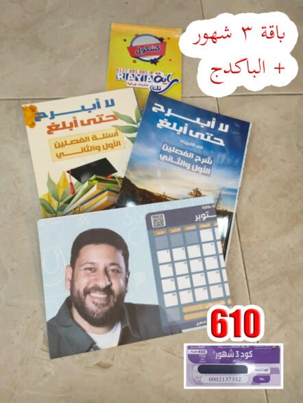 باكدج عبد المعبود 3ث عام + باقة 3شهور