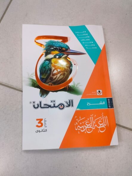 الامتحان عربي شرح 3ث