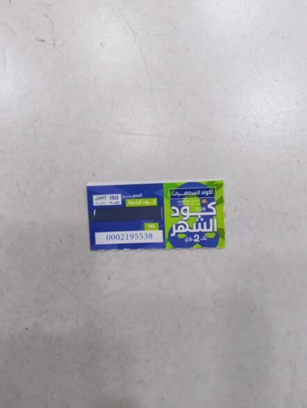 باقة عبدالمعبود فيزياء 2ث كود شهر