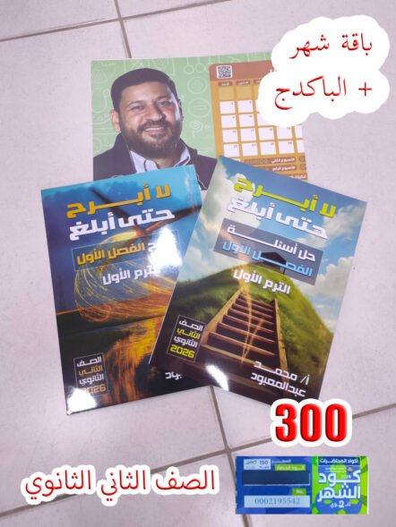 باكدج عبد المعبود 2ث بالكود الشهري