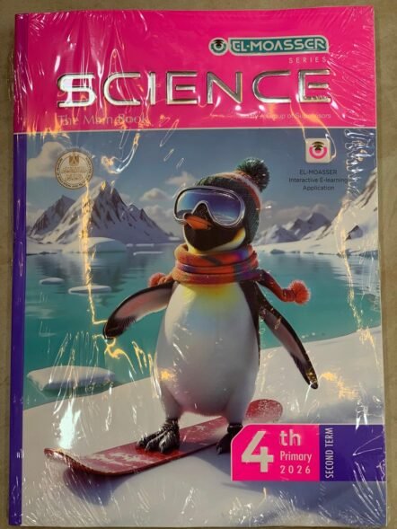 المعاصر 4ب ساينس ترم ثاني 2026