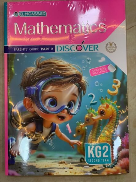 المعاصر كي جي 2 ماث ترم ثاني 2026