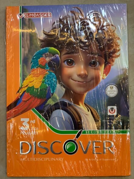 المعاصر 3ب ديسكفر ترم ثاني 2026