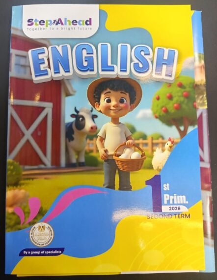 استيب اهيد 1ب الترم التاني2026