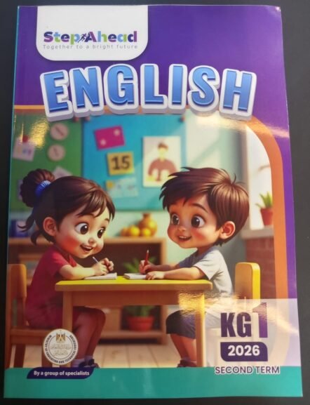 استيب اهيد كي جي1 الترم التاني2026