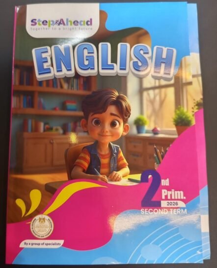 استيب اهيد 2ب الترم التاني2026