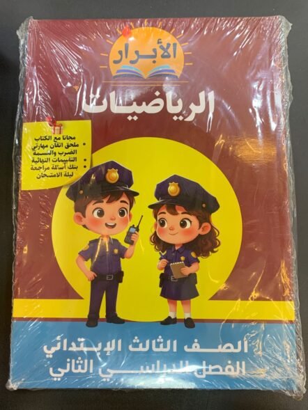 الابرار 3ب رياضيات ترم ثاني 2026