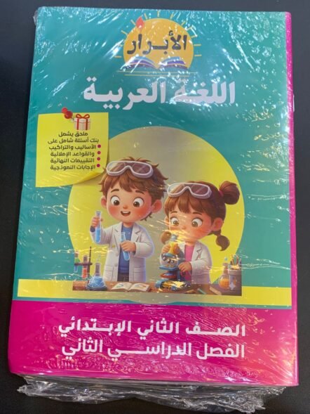 الابرار 2ب اللغة العربية ترم ثاني 2026