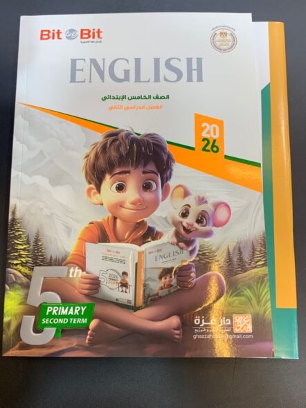 بت باي بت 5ب ترم ثاني 2026