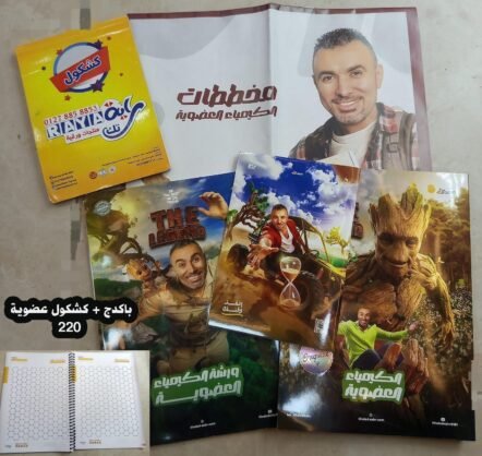 خالد صقر 3ث فصل العضوية + كشكول عضوية