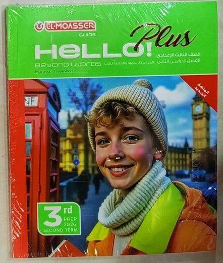 المعاصر 3بلس ع ترم ثاني 2026