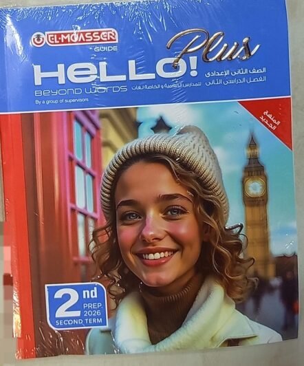 المعاصر بلس 2ع ترم ثاني 2026