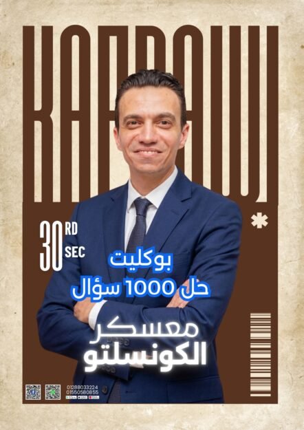 الكفراوي 3ث معسكر حل 1000 سؤال