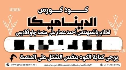 كود احمد عصام 3ث الديناميكا