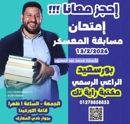 حجز امتحان عبد المعبود 3ث