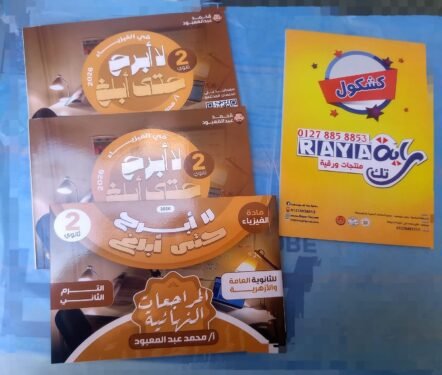 عبد المعبود 2ث المراجعة النهائية