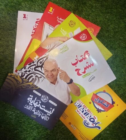 باكدج رضا الفاروق 1ث المراجعة النهائية
