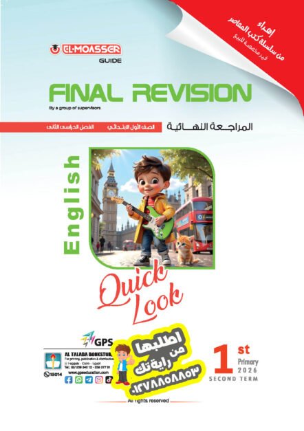 المعاصر مراجعة نهائية